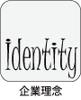 企業理念
