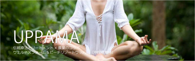 ウッパマ