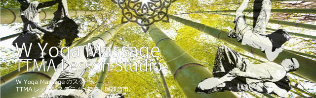 TTMAダブルヨガマッサージレッスンスタジオ